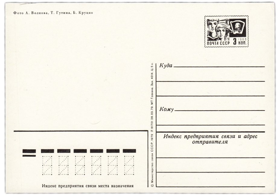 Открытка (открытое письмо) "Москва. Кремль" фот. Волков, Гутин, Круцко 1979