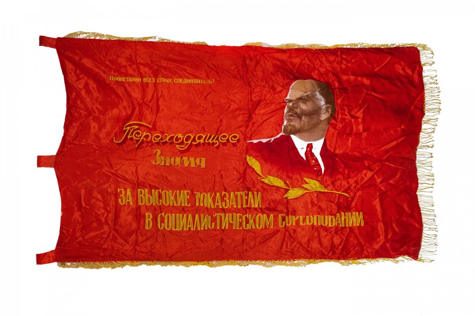 Знамя "Слава СССР" с гербами союзных республик, шелк с бахромой, СССР, 1950-1980 гг.