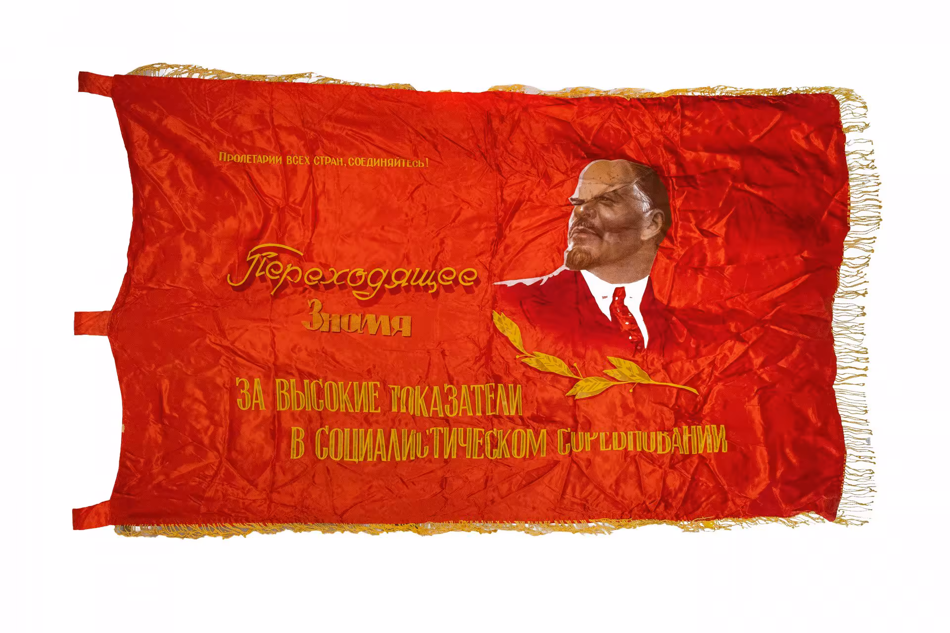 Знамя "Слава СССР" с гербами союзных республик, шелк с бахромой, СССР, 1950-1980 гг.