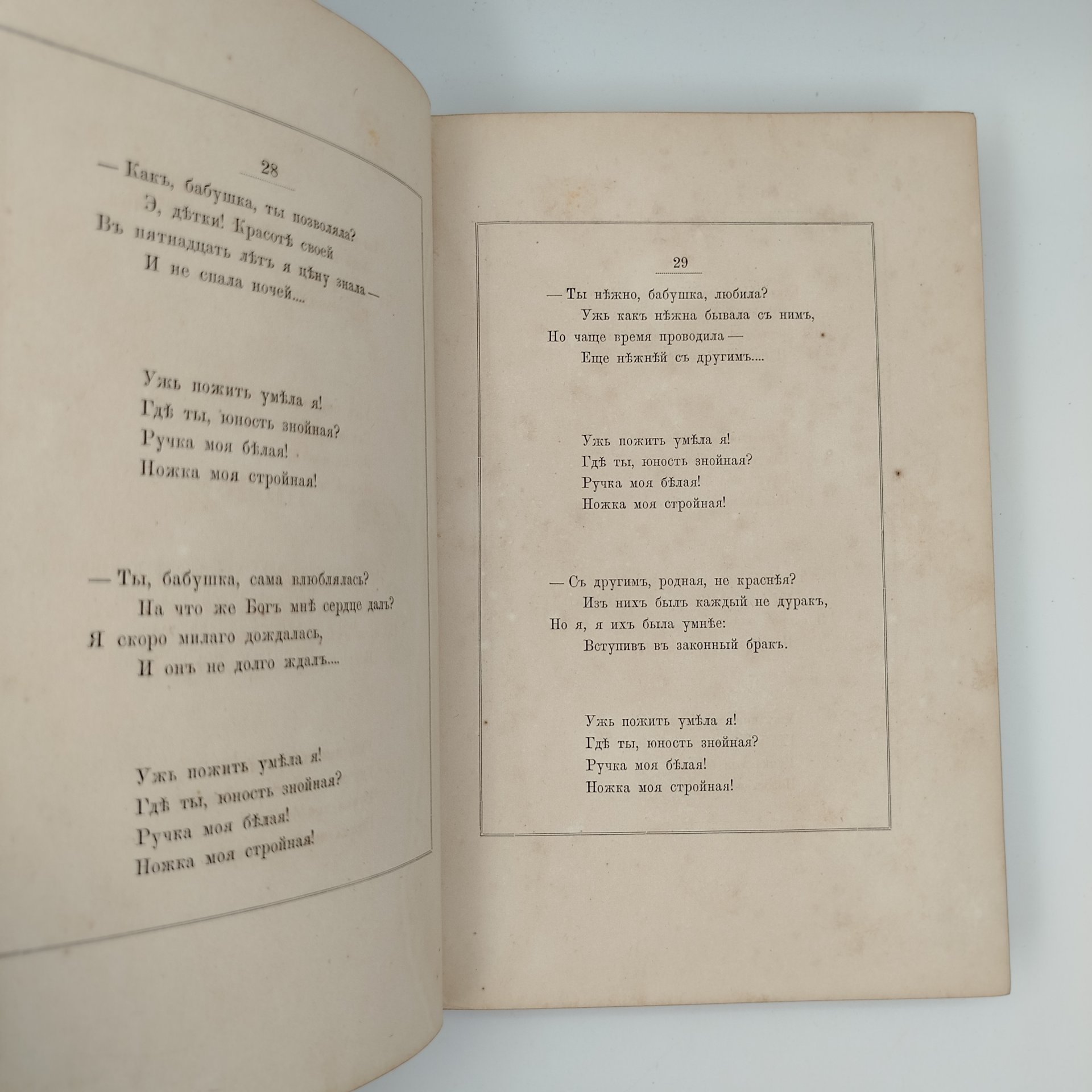 Книга "Песни Беранже", перевод Василия Курочкина, издание пятое