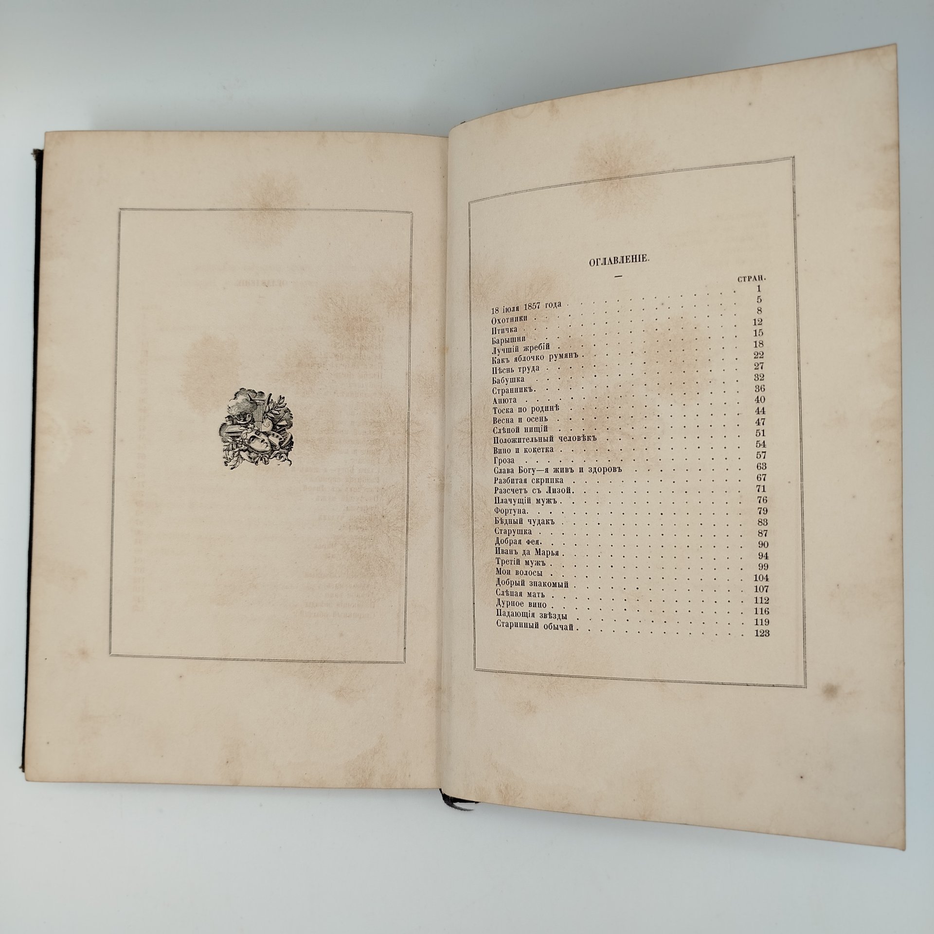 Книга "Песни Беранже", перевод Василия Курочкина, издание пятое