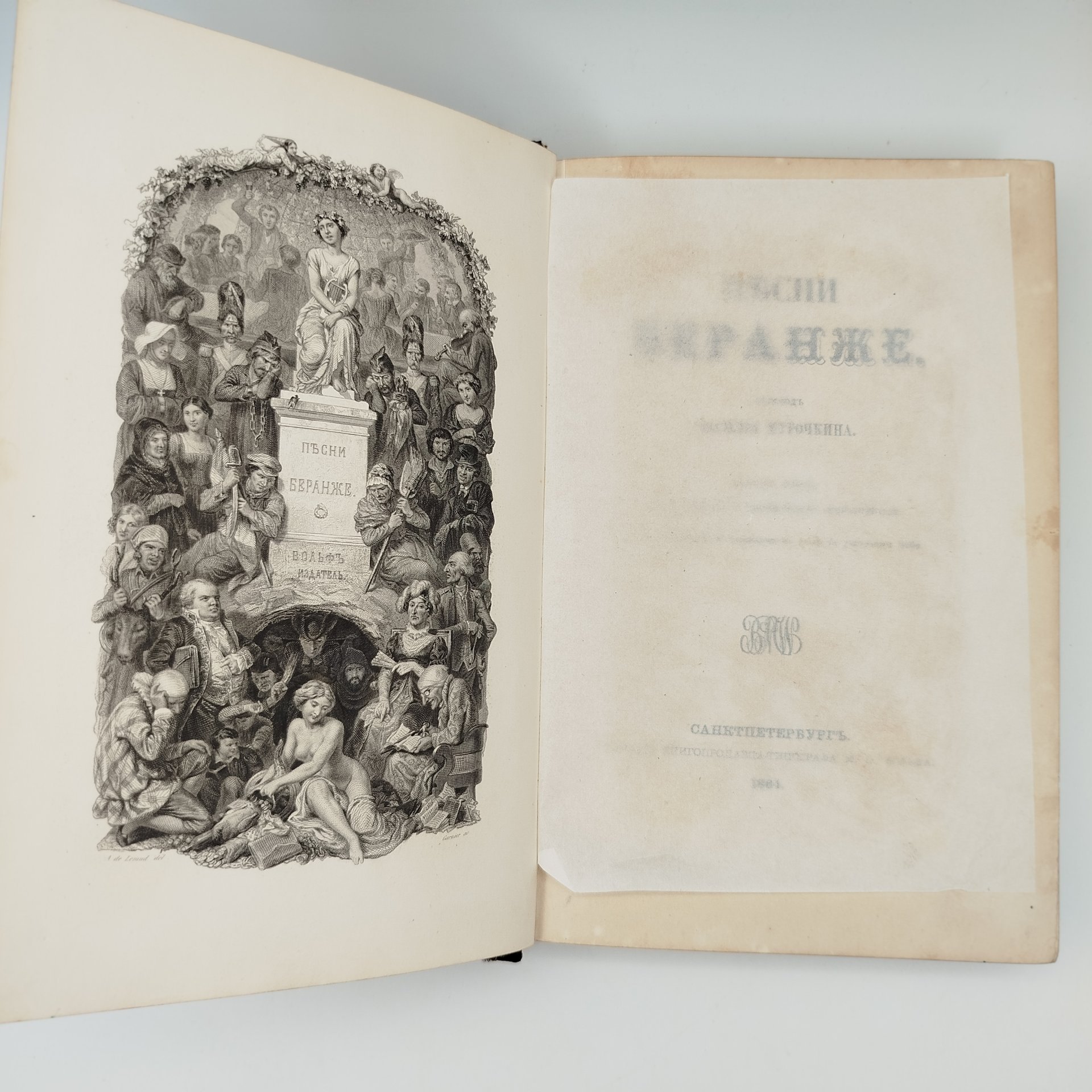 Книга "Песни Беранже", перевод Василия Курочкина, издание пятое, Издание книгопродавца и типографа М.О. Вольфа