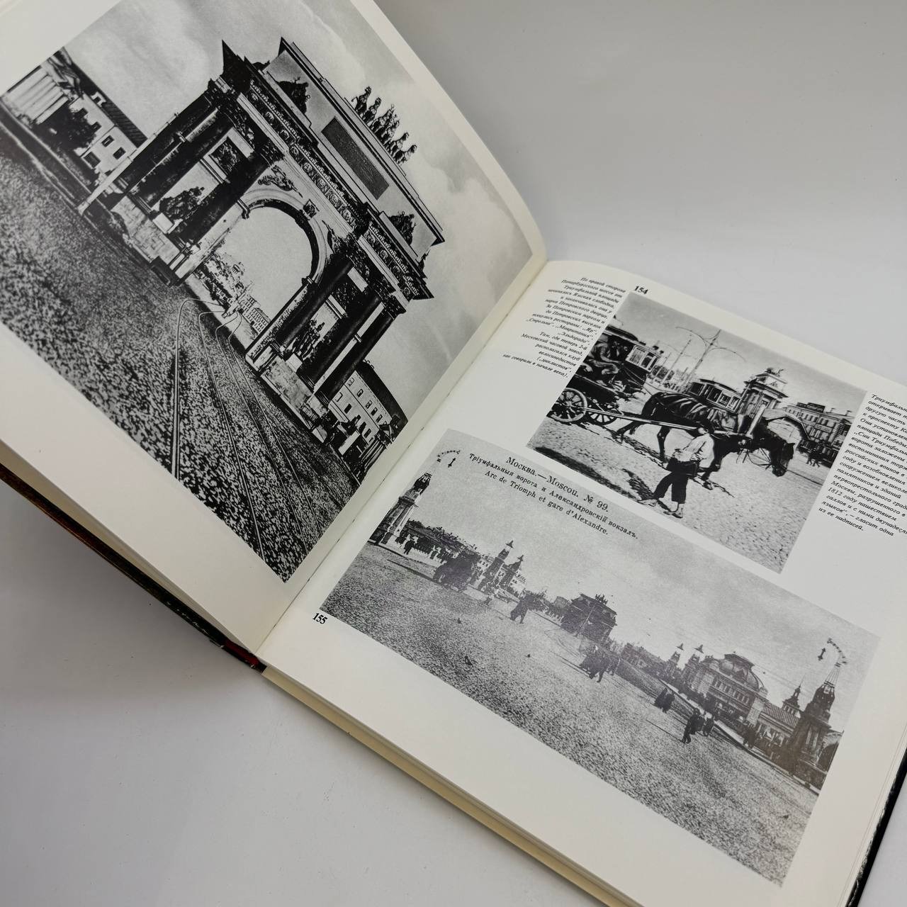 Книга (фотоальбом) "Москва вчера и сегодня", бумага, печать, Издательство «Московский рабочий», СССР, 1978 г.