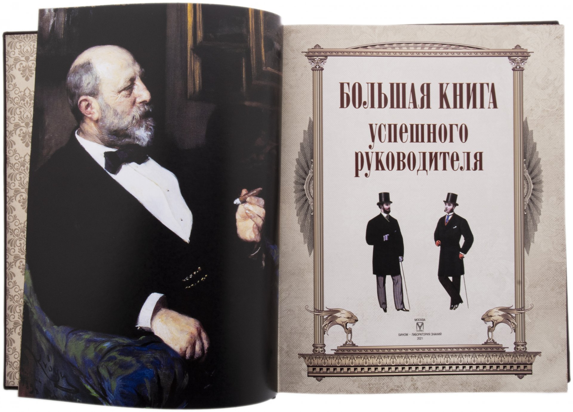 "Большая книга успешного руководителя" подарочное издание, кожаный переплет, бумага, латунь, авторская ручная работа, Россия, 2022 г.