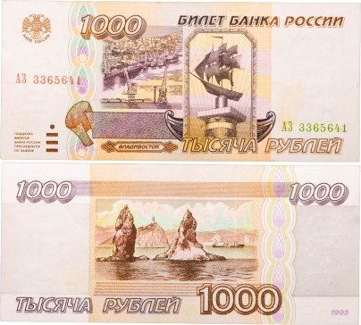 1000 рублей 1995 серия АЗ