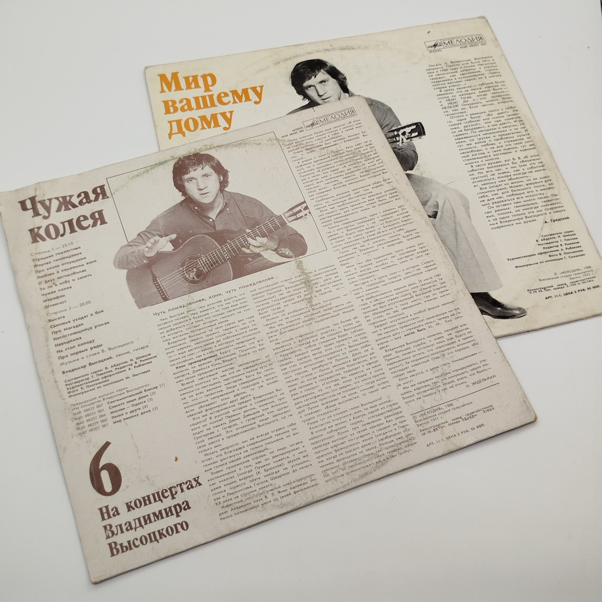 Набор грампластинок "На концертах Владимира Высоцкого" (выпуски: 5, 6),  2LP (Long play), EX (excellent), композитный материал, картон, Всесоюзная фирма грампластинок «Мелодия»