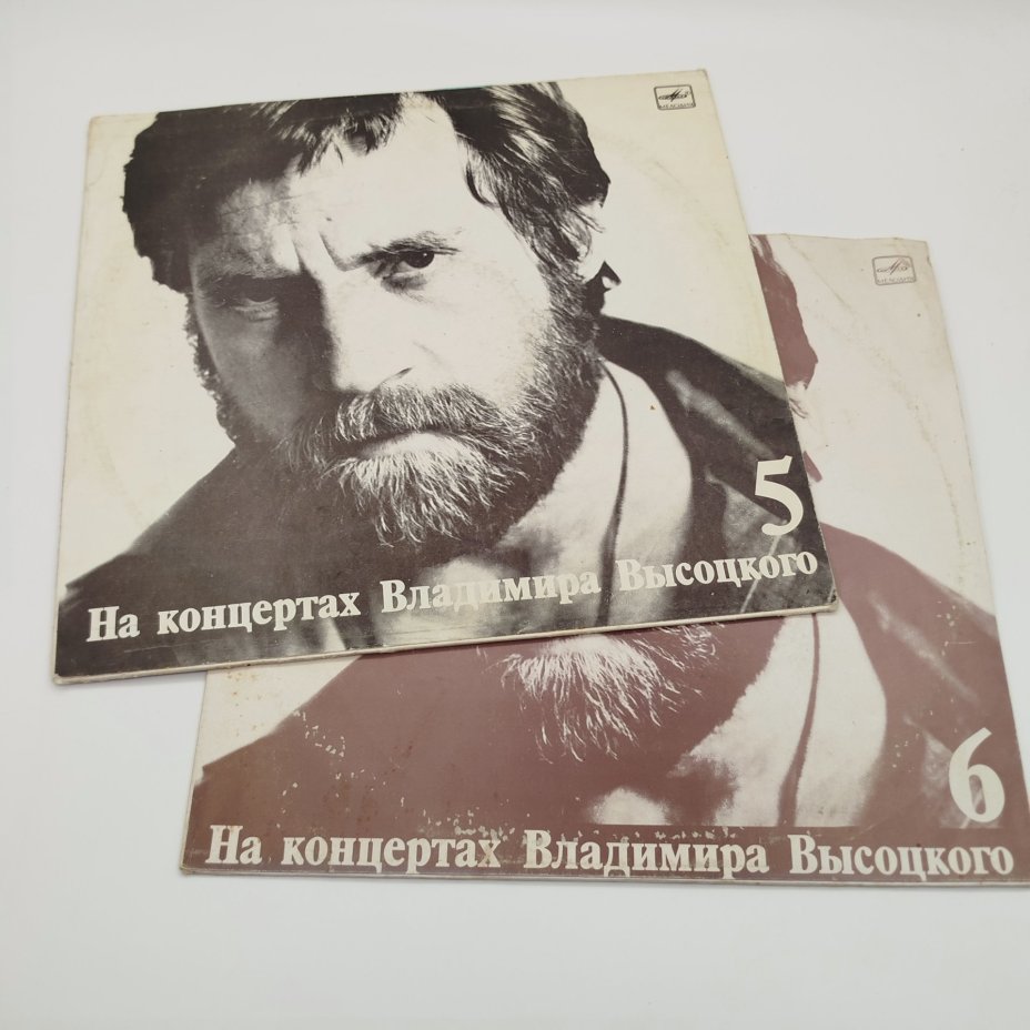 Набор грампластинок "На концертах Владимира Высоцкого" (выпуски: 5, 6),  2LP (Long play), EX (excellent), композитный материал, картон, Всесоюзная фирма грампластинок «Мелодия», Всесоюзная фирма грампластинок «Мелодия»