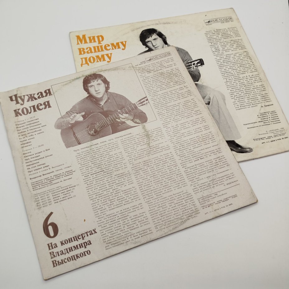 Набор грампластинок "На концертах Владимира Высоцкого" (выпуски: 5, 6),  2LP (Long play), EX (excellent), композитный материал, картон, Всесоюзная фирма грампластинок «Мелодия», Всесоюзная фирма грампластинок «Мелодия»