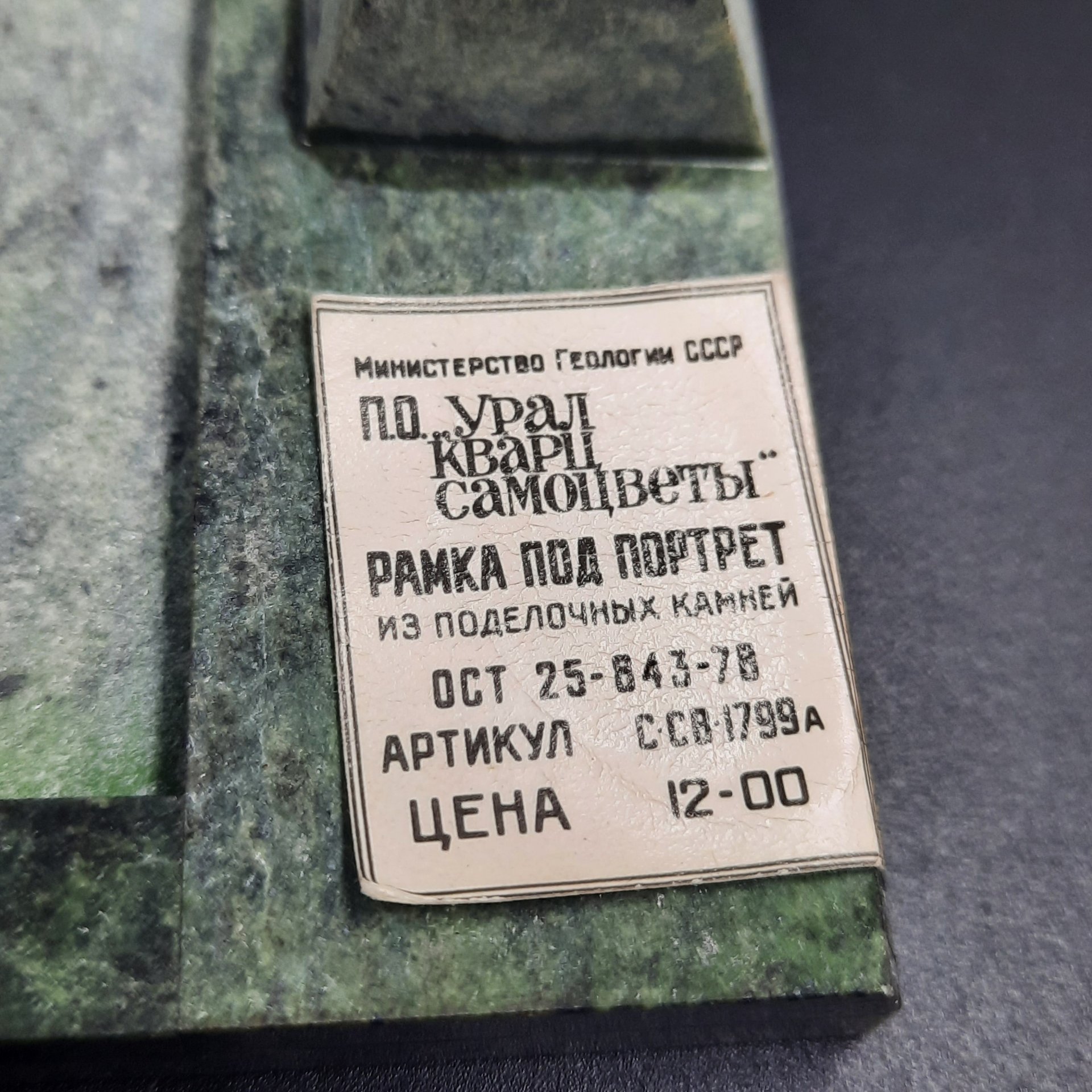 Фоторамки парные с круглыми прорезями, Производственное объединение "Уралкварцсамоцветы", поделочный камень, СССР, 1970-1990 гг.