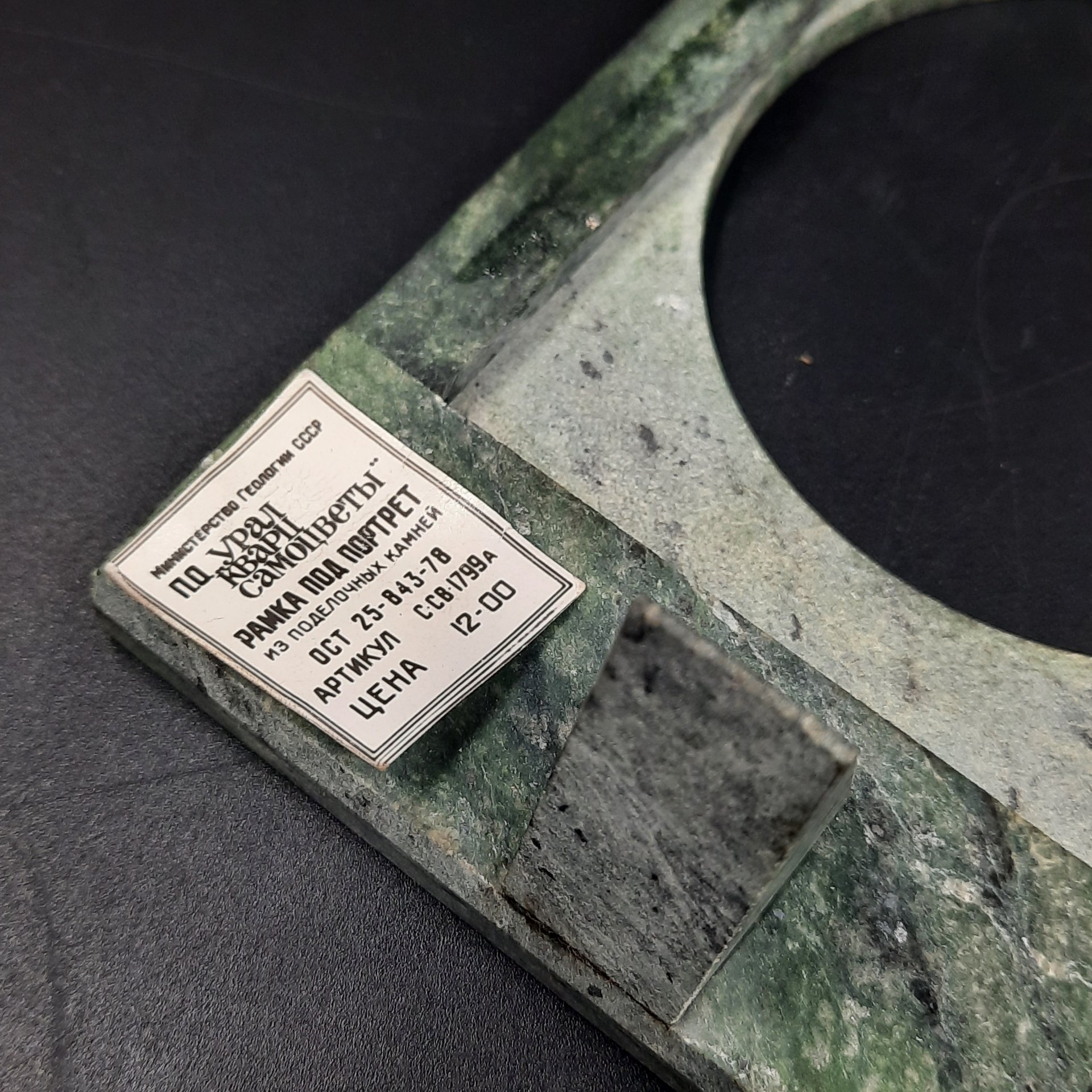 Фоторамки парные с круглыми прорезями, Производственное объединение "Уралкварцсамоцветы", поделочный камень, СССР, 1970-1990 гг.