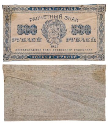 500 рублей 1921 водяной знак "Связанные звезды"