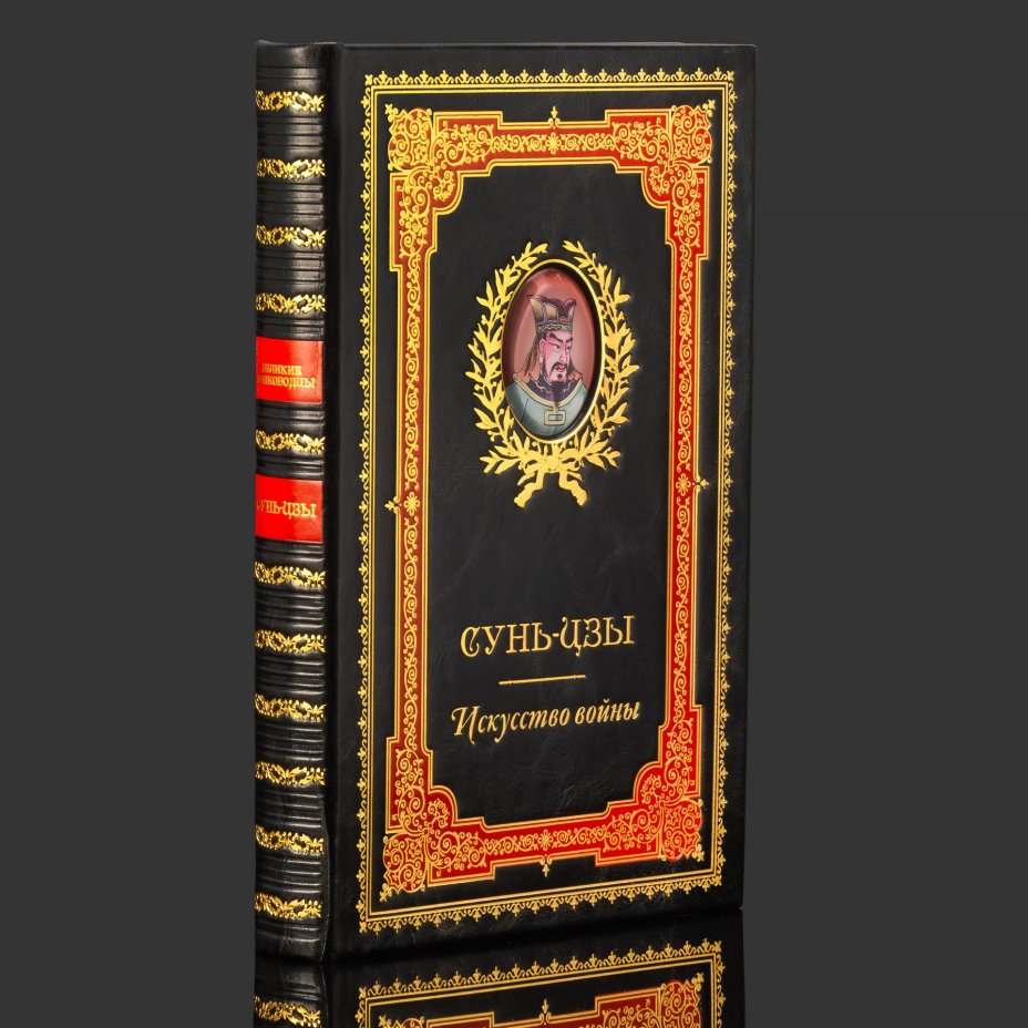 Книга в кожаном переплете "Искусство войны", Сунь-Цзы, бумага, кожаный переплет, тиснение, золочение, художественная накладка, обрез  с принтом