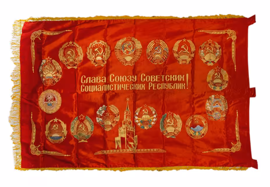 Знамя СССР «За высокие показатели в социалистическом соревновании!», шелк с бахромой, СССР, 1950-1980 гг.