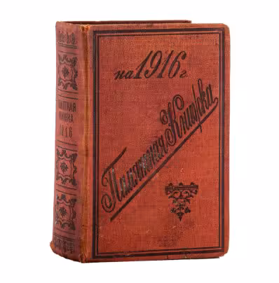 Памятная книжка на 1916 год, Военная типография