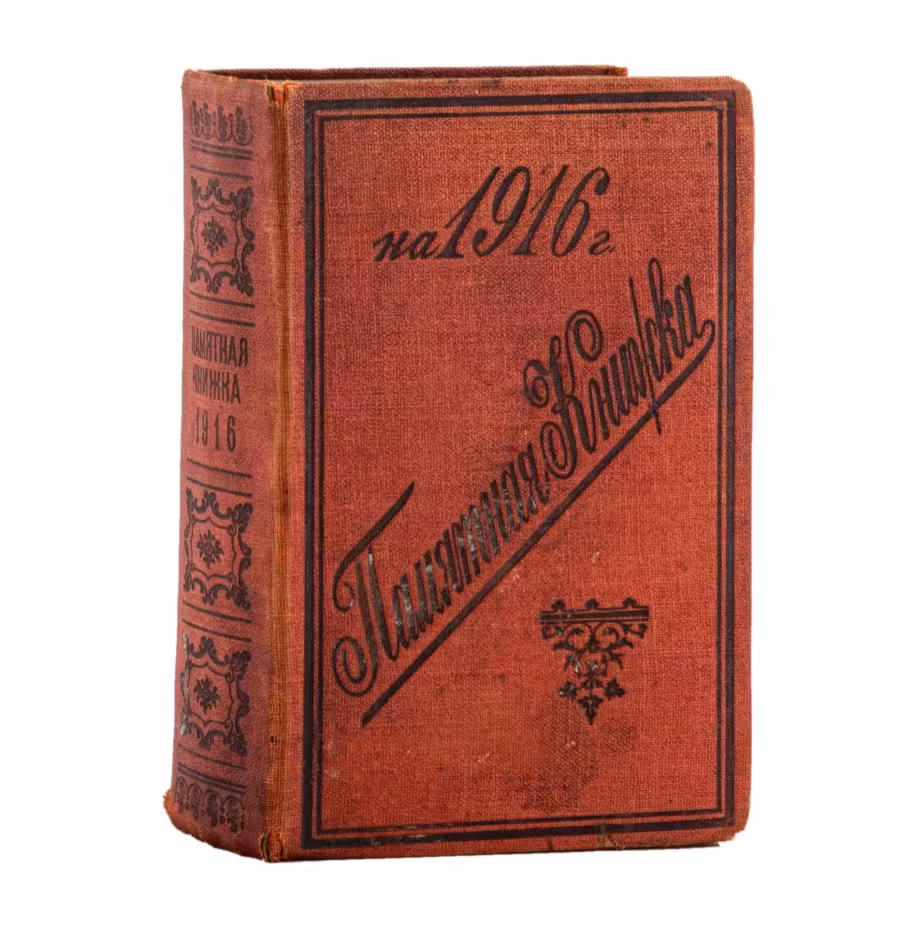 Памятная книжка на 1916 год, Военная типография