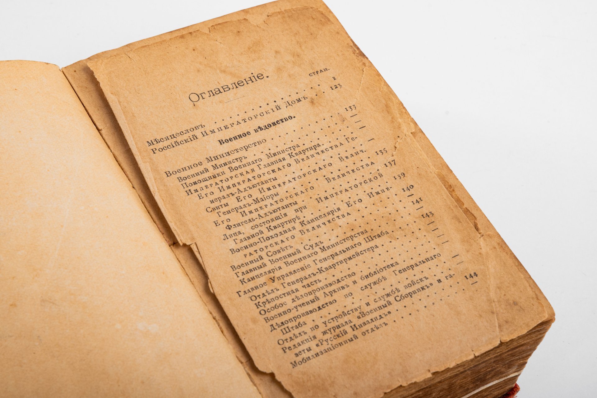 Памятная книжка на 1916 год, Военная типография
