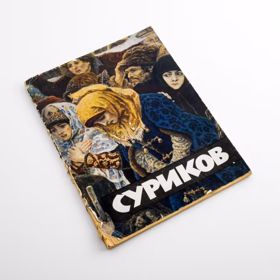 Альбом "В. Суриков", бумага, печать, Государственное издательство изобразительного искусства, Москва, СССР, 1963 г., Государственное издательство изобразительного искусства