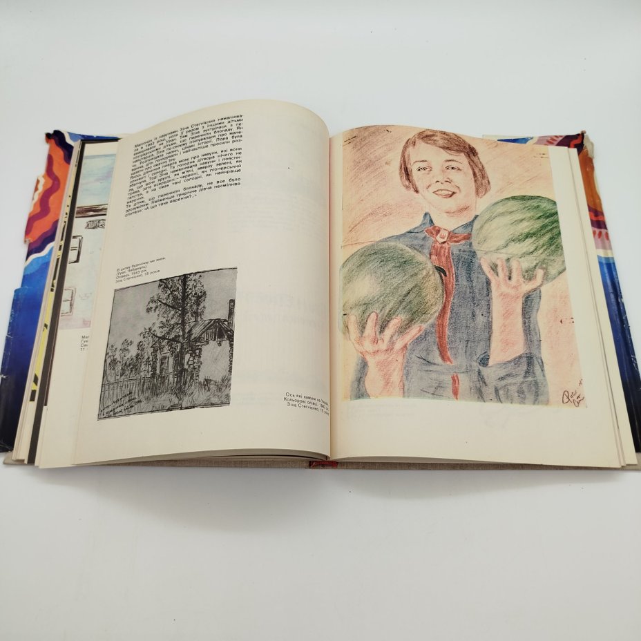 Книга "Вогненні барви" (с укр. "Огненные краски"), составил Н.Й. Осташинский, Издательство "Молодь"