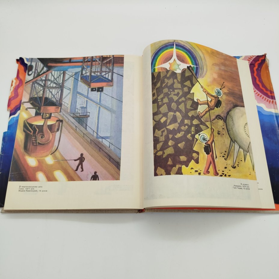 Книга "Вогненні барви" (с укр. "Огненные краски"), составил Н.Й. Осташинский, Издательство "Молодь"