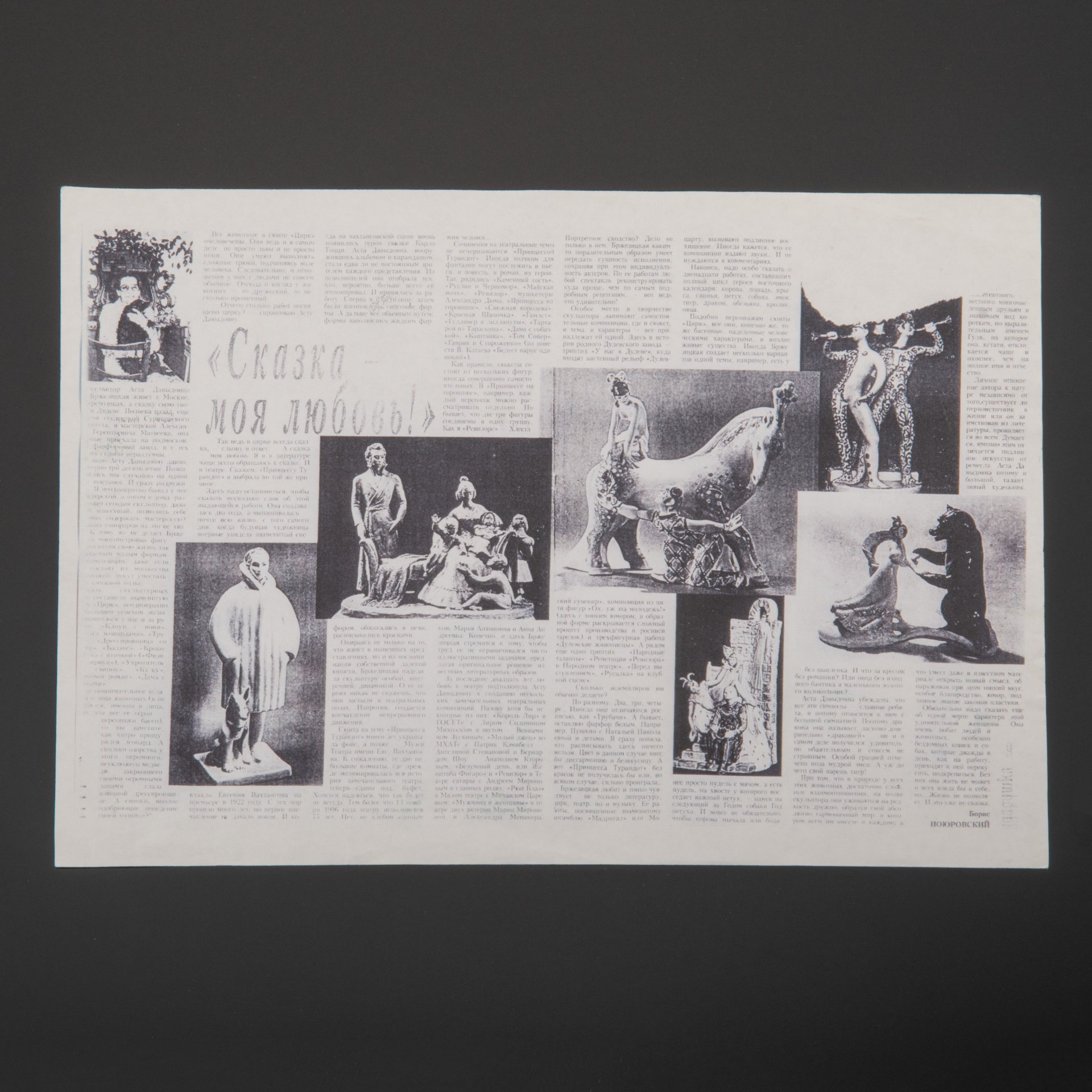 Эскиз для скульптуры "А.С. Пушкин. Последние дни", из личного архива Асты Давыдовны Бржезицкой, бумага, карандаш, СССР, 1980-1985 гг.