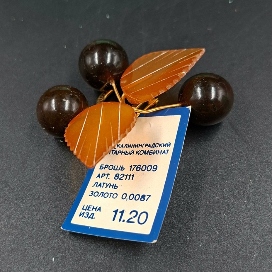 Брошь винтажная "Вишенки" в оригинальной коробке, янтарь, латунь, золочение, картон, Калининградский янтарный комбинат, СССР, 1987-1992 гг.