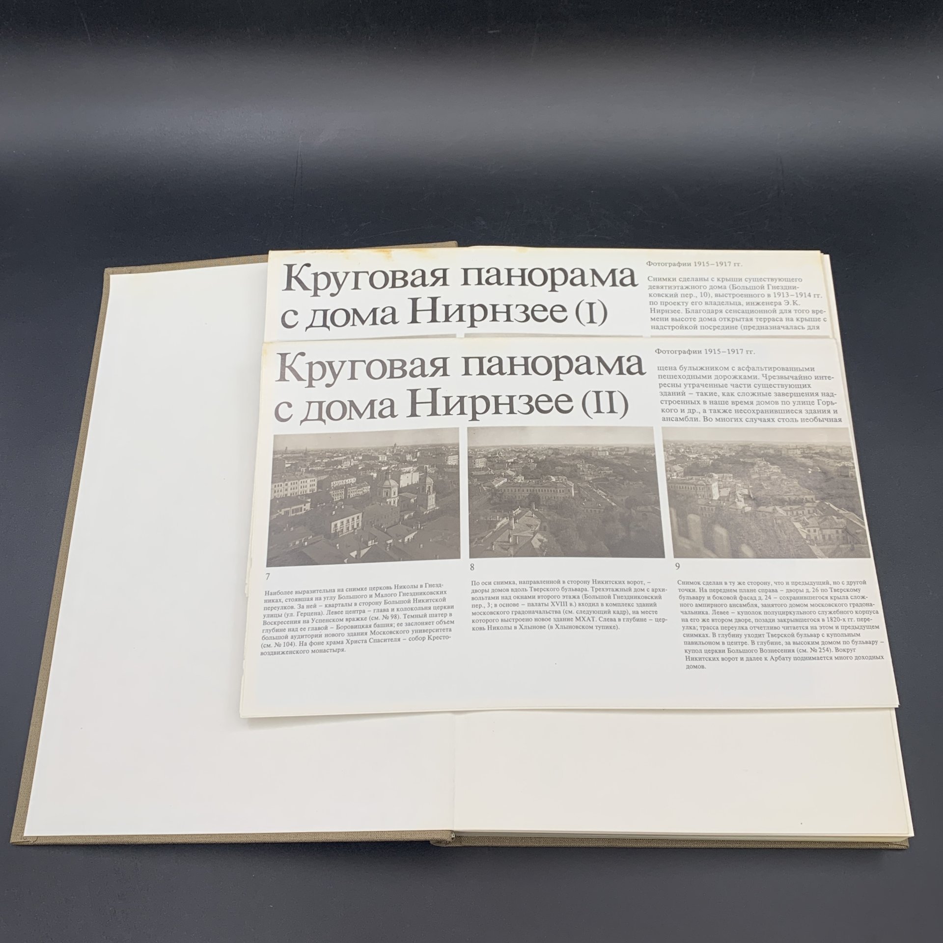Книга "Памятники архитектуры Москвы. Земляной город",, Издательство «Искусство»