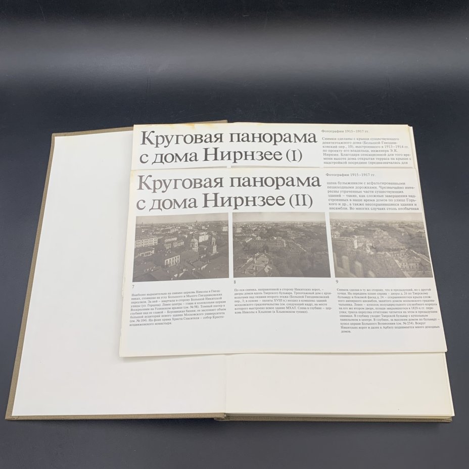 Книга "Памятники архитектуры Москвы. Земляной город",, Издательство «Искусство»