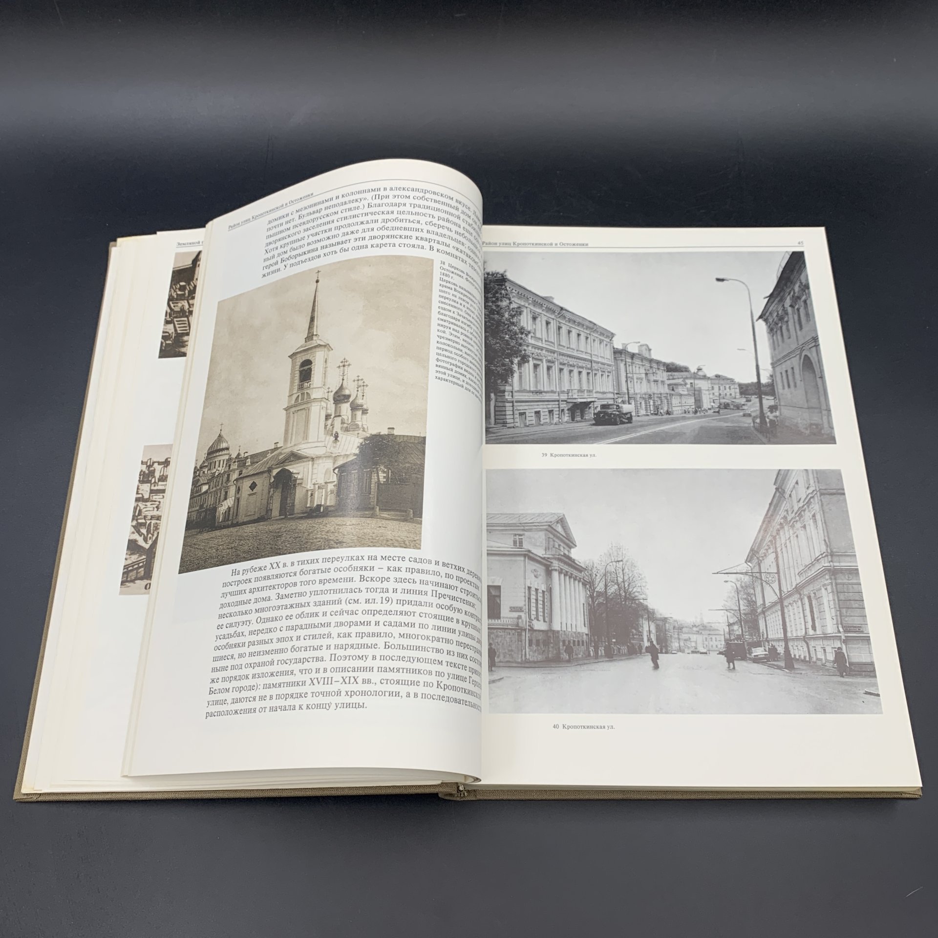 Книга "Памятники архитектуры Москвы. Земляной город",, Издательство «Искусство»
