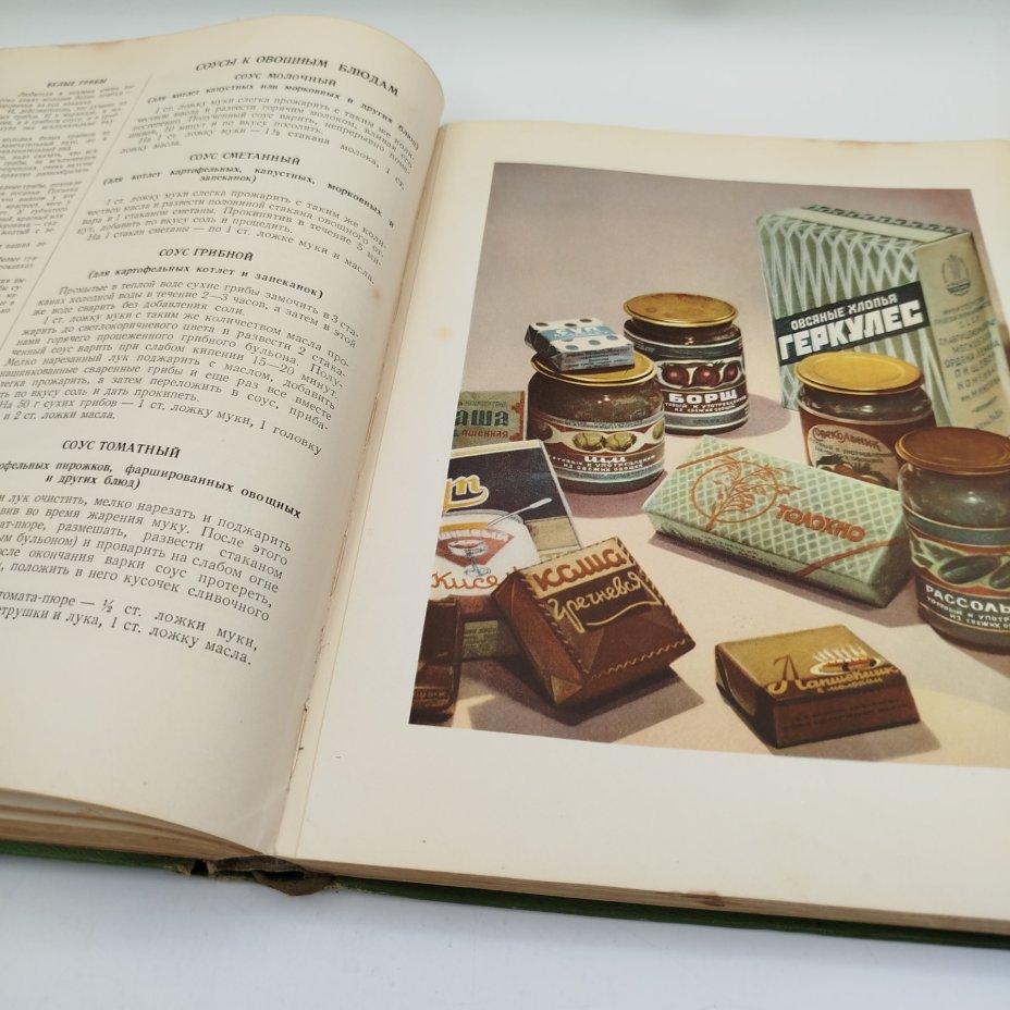Книга "О вкусной и здоровой пище", бумага, печать, коленкор, Издательство «Пищевая промышленность» (Пищепромиздат), СССР, 1953 г., Издательство «Пищевая промышленность» (Пищепромиздат)