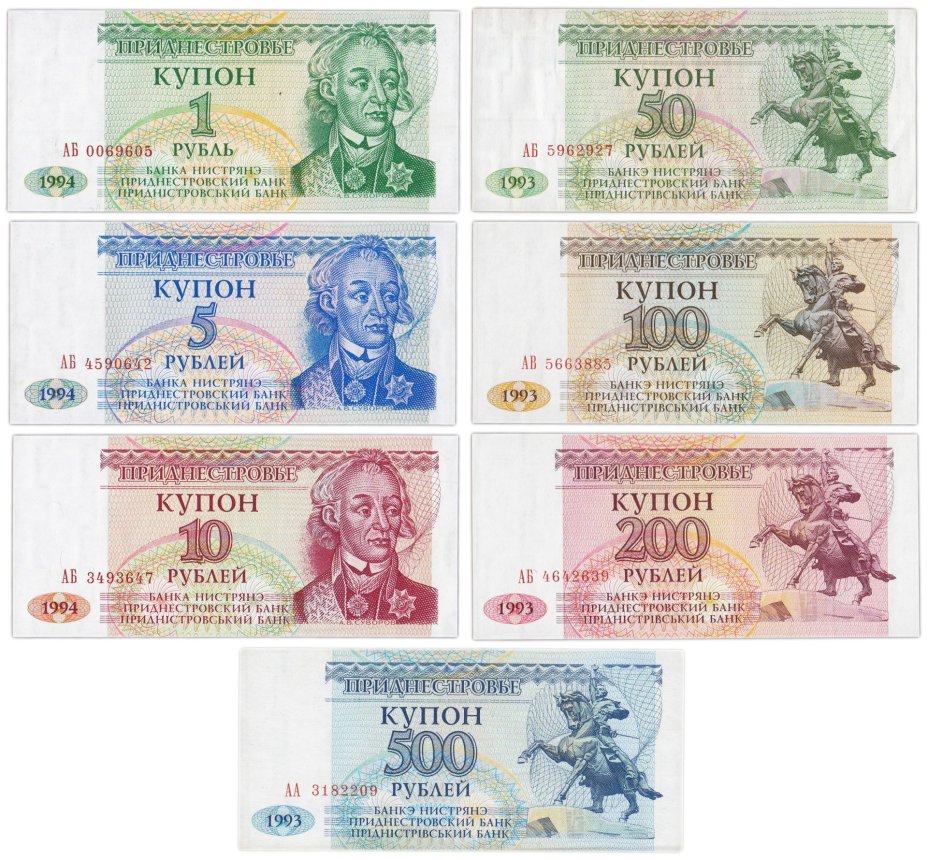 Набор банкнот Приднестровье 1, 5, 10, 50, 100, 200 и 500 рублей 1993 - 1994 гг. (7 бон)
