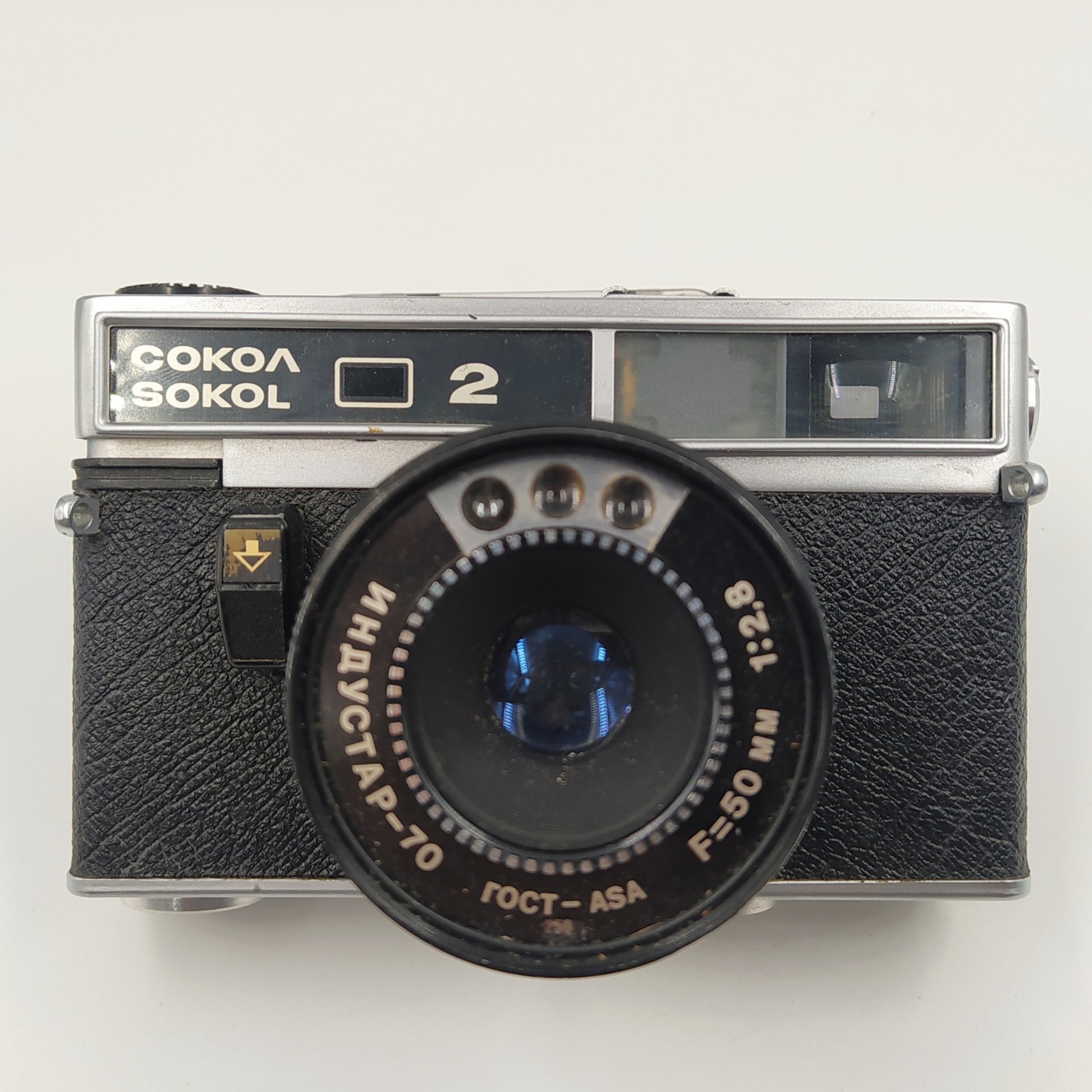 Фотоаппарат "Сокол-2" с объективом "Индустар-70", ЛОМО (Ленинградское оптико-механическое объединение)