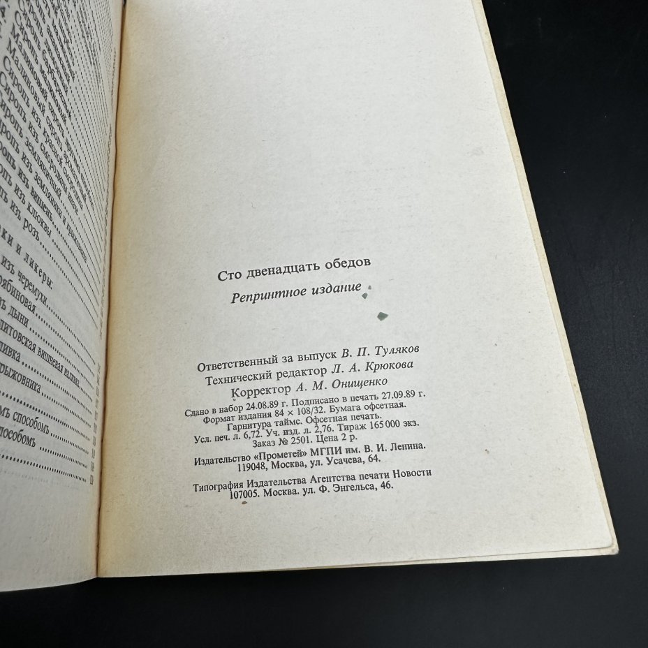 Книга "Сто двенадцать обедов" (репринтное издание)