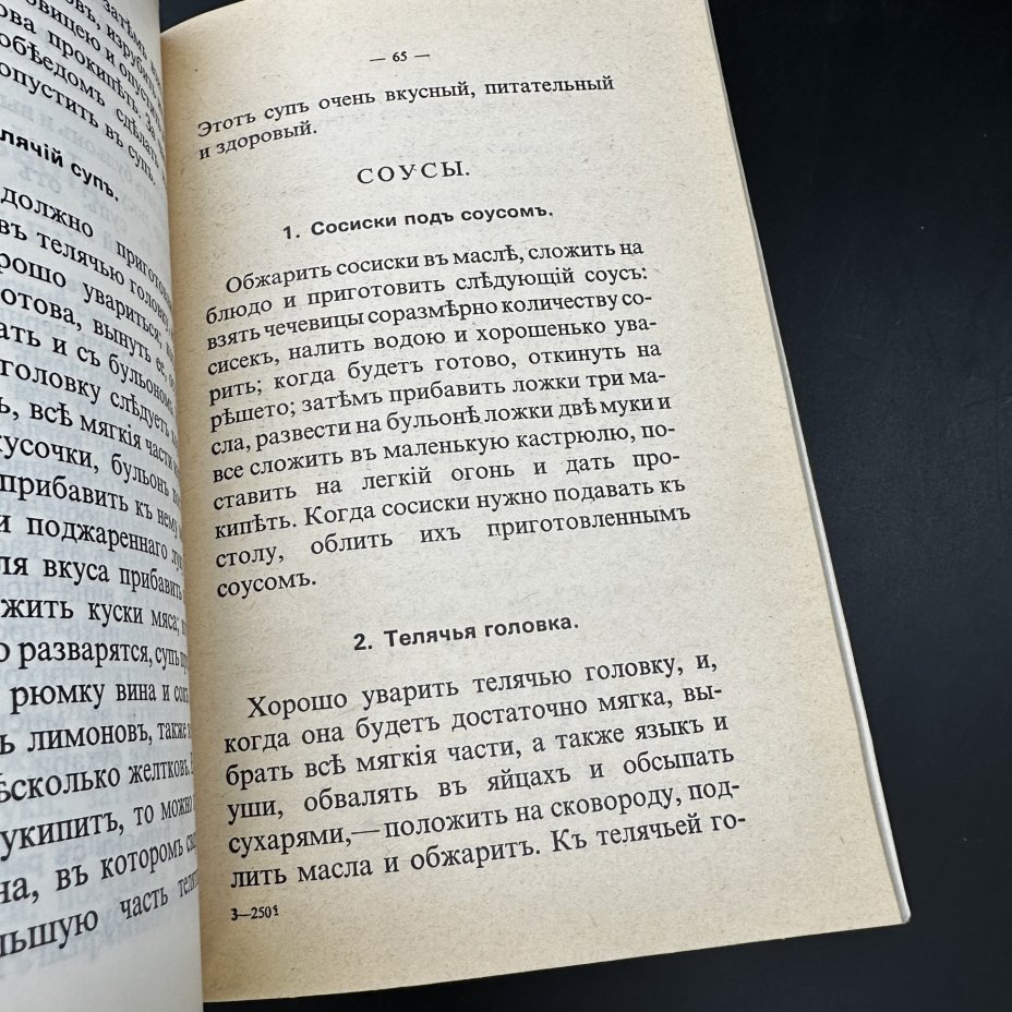 Книга "Сто двенадцать обедов" (репринтное издание)