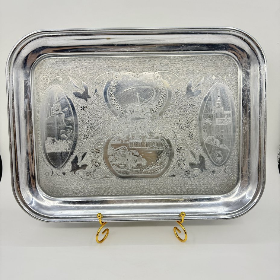 Поднос "50 лет СССР" (агитационный), алюминий, СССР, 1972 г.