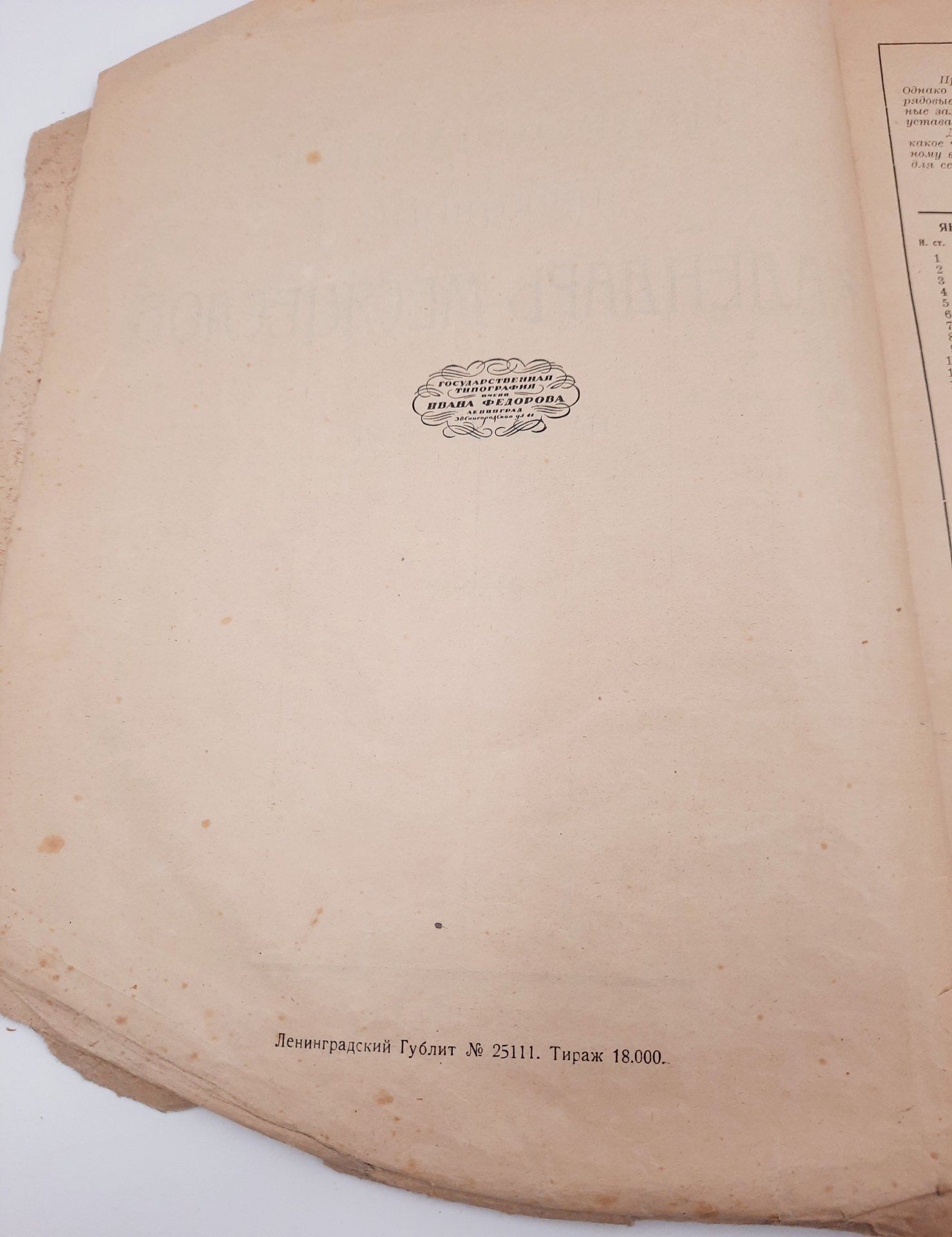 Православный церковный календарь-месяцеслов на 1927 год, протоиерей И.И. Заборовский, бумага, печать