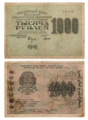 Расчетный знак 1000 рублей 1919 наркомфин Крестинский, кассир Титов, водяной знак "вертикальные цифры номинала", серия АЕ