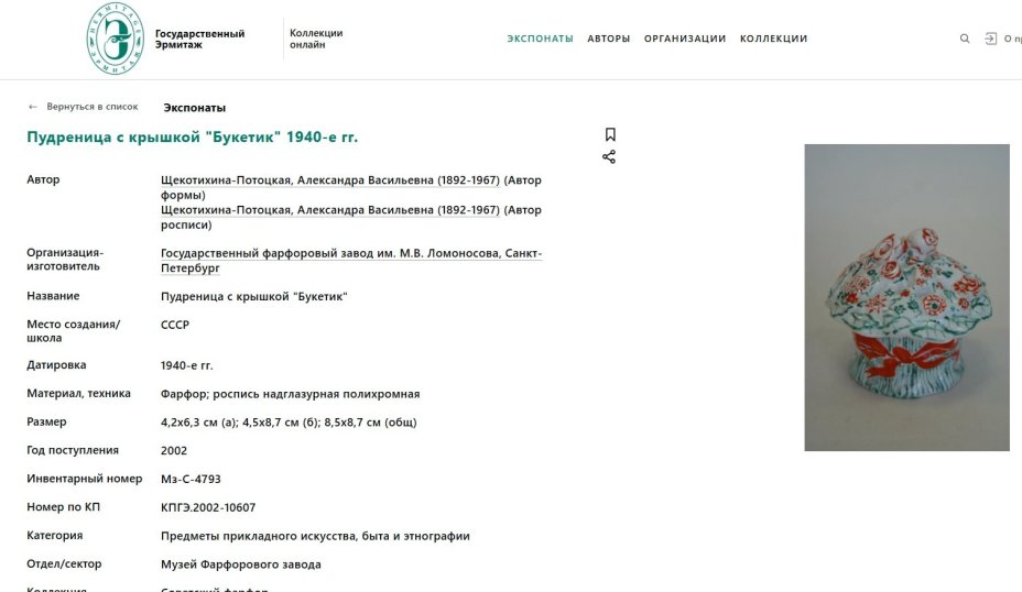 [Редкость] Пудреница с крышкой "Букетик", автор А.В. Щекатихина (Щекотихина)-Потоцкая, фарфор, роспись, Ленинградский фарфоровый завод (ЛФЗ), СССР, 1940-1960 гг.