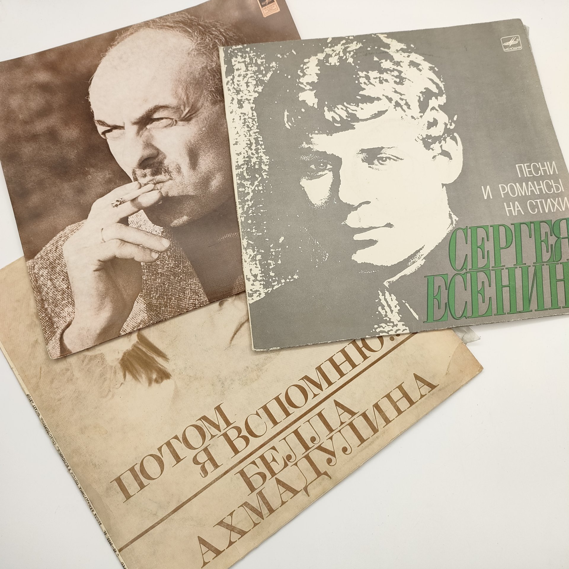 Набор из 3-х грампластинок "Песни и романсы на стихи Сергея Есенина", "Б. Окуджава", "Белла Ахмадулина - Потом я вспомню...", композитный материал, картон, Всесоюзная фирма грампластинок «Мелодия», СССР