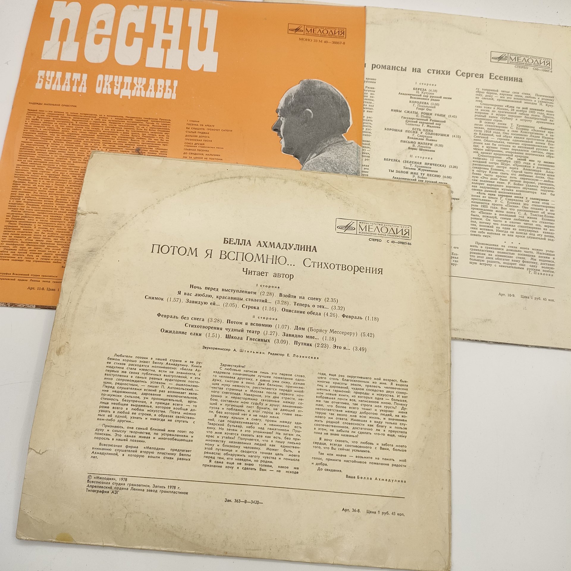 Набор из 3-х грампластинок "Песни и романсы на стихи Сергея Есенина", "Б. Окуджава", "Белла Ахмадулина - Потом я вспомню...", композитный материал, картон, Всесоюзная фирма грампластинок «Мелодия», СССР