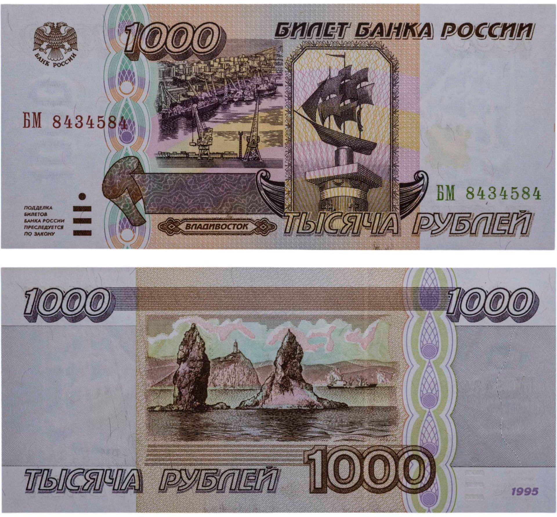 1000 рублей 1995 серия БМ