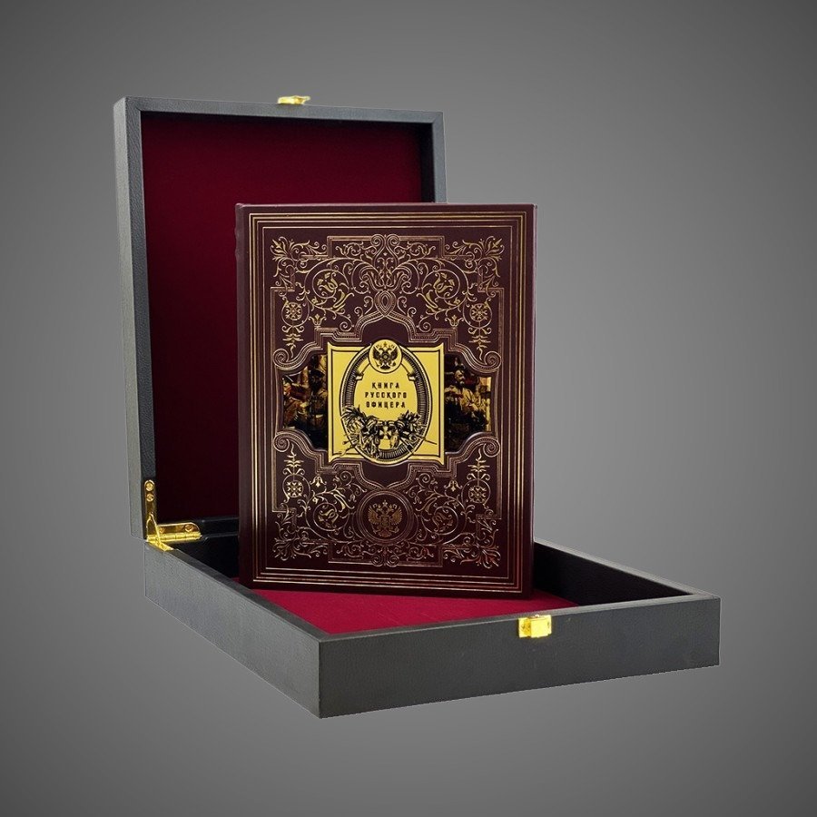 Книга русского офицера (в подарочном коробе)
