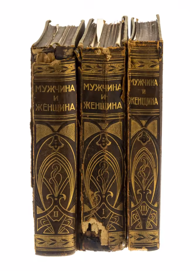 Книга "Мужчина и женщина" (в 3 томах), бумага, печать, кожа, Книгоизд. товарищество "Просвещение", Санкт-Петербург, Российская империя, 1911 г., Книгоиздательское товарищество «Просвещение»