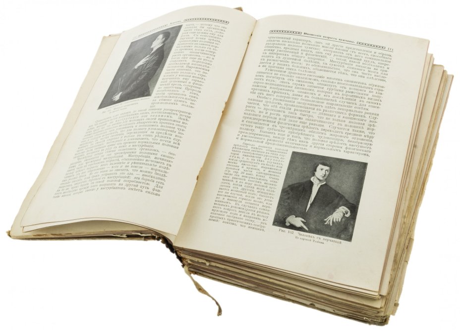 Книга "Мужчина и женщина" (в 3 томах), бумага, печать, кожа, Книгоизд. товарищество "Просвещение", Санкт-Петербург, Российская империя, 1911 г., Книгоиздательское товарищество «Просвещение»