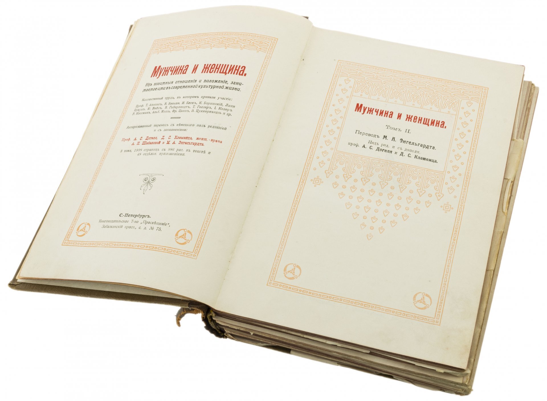 Книга "Мужчина и женщина" (в 3 томах), бумага, печать, кожа, Книгоизд. товарищество "Просвещение", Санкт-Петербург, Российская империя, 1911 г., Книгоиздательское товарищество «Просвещение»