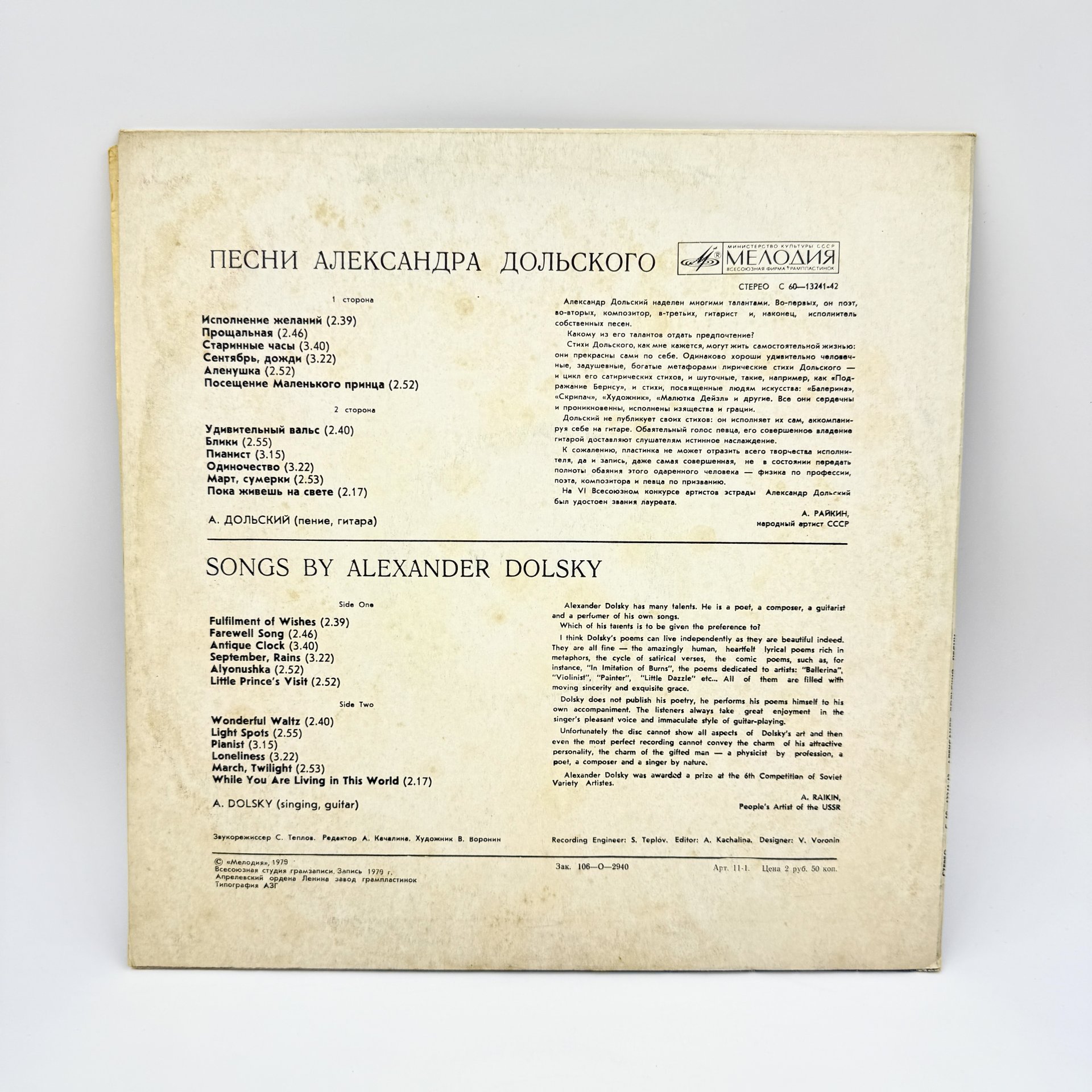 Грампластинка "Песни Александра Дольского",  LP (Long play), VG (Very good), композитный материал, картон, Всесоюзная фирма грампластинок «Мелодия», Всесоюзная фирма грампластинок «Мелодия»
