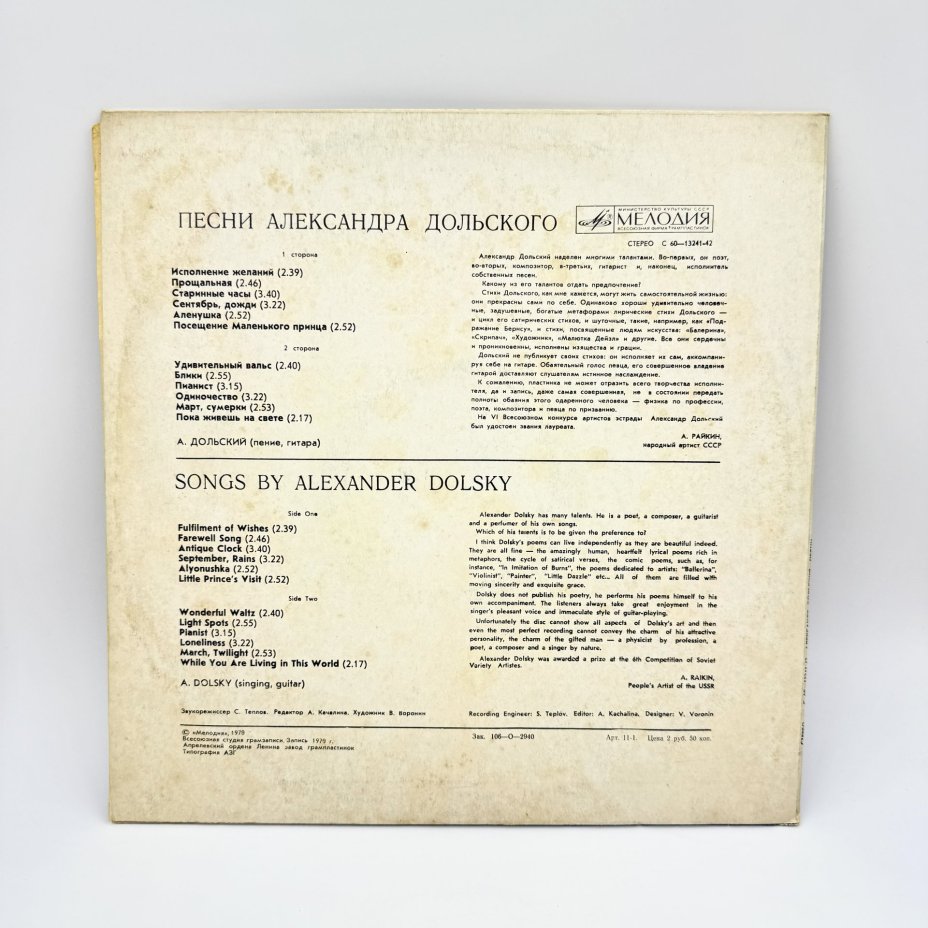 Грампластинка "Песни Александра Дольского",  LP (Long play), VG (Very good), композитный материал, картон, Всесоюзная фирма грампластинок «Мелодия», Всесоюзная фирма грампластинок «Мелодия»