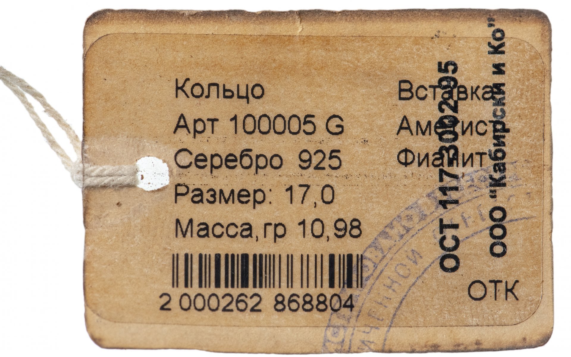 Кольцо со вставкой натурального камня (аметист, фианит), серебро 925 пр., родирование и золочение, фирма “German Kabirski”, Россия, 1990-2010 гг.