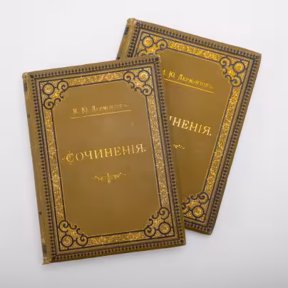 Лермонтов М.Ю. «Сочинения» (в двух томах), художественное издание, Типо-литография товарищества «И.Н. Кушнерев и Ко»