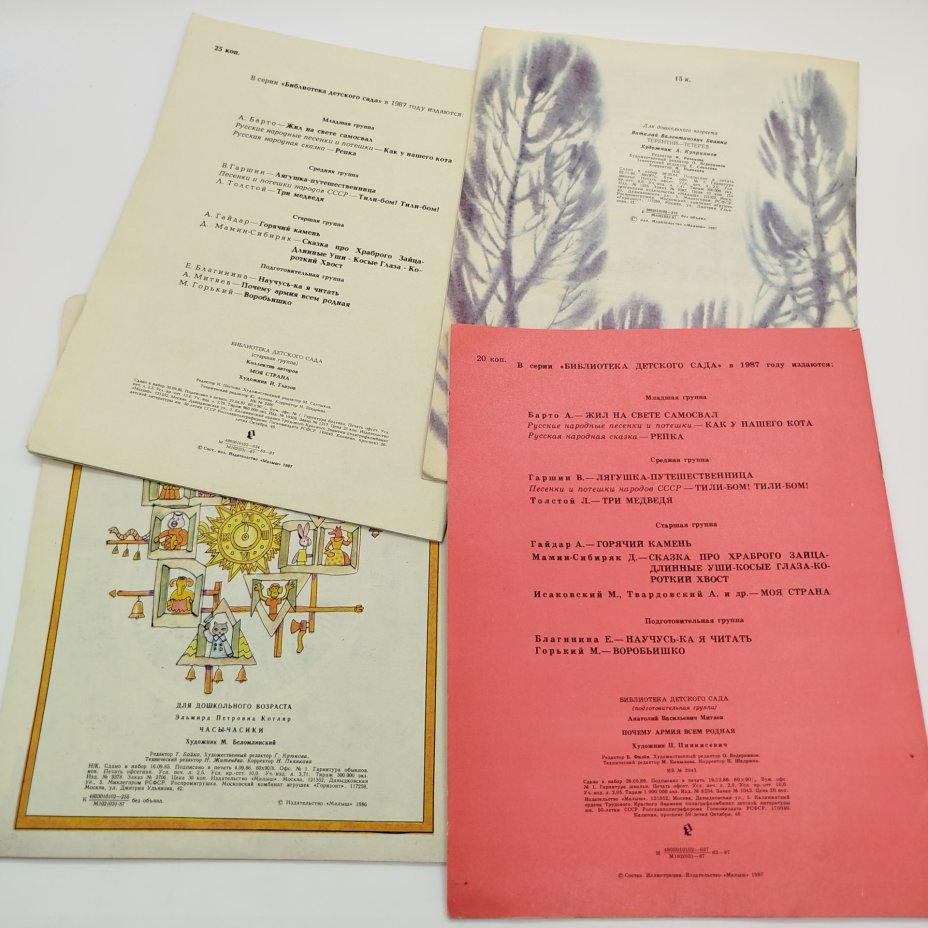 Набор из 4-х детских книг (Э. Котляр "Часы-часики", В. Бианки "Терентий-тетерев", А. Митяев "Почему армия всем родная", "Моя страна"), Издательство "Малыш"