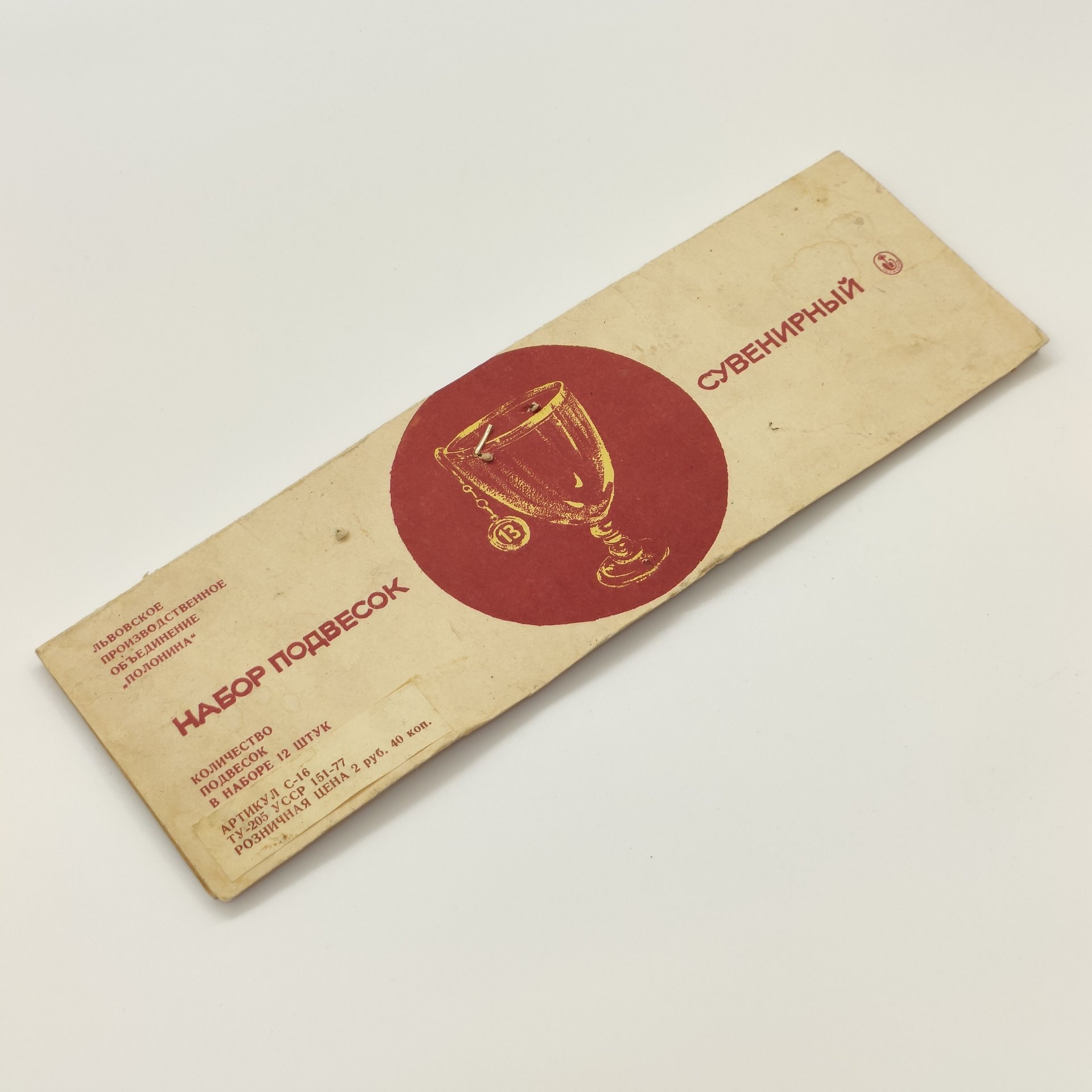 Набор подвесок сувенирный разных форм (8 шт.), Львовское производственное объединение "Полонина"